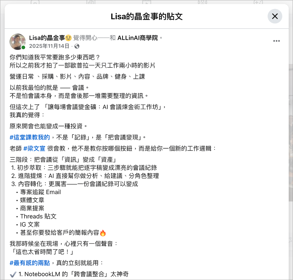 Lisa FB 完整貼文