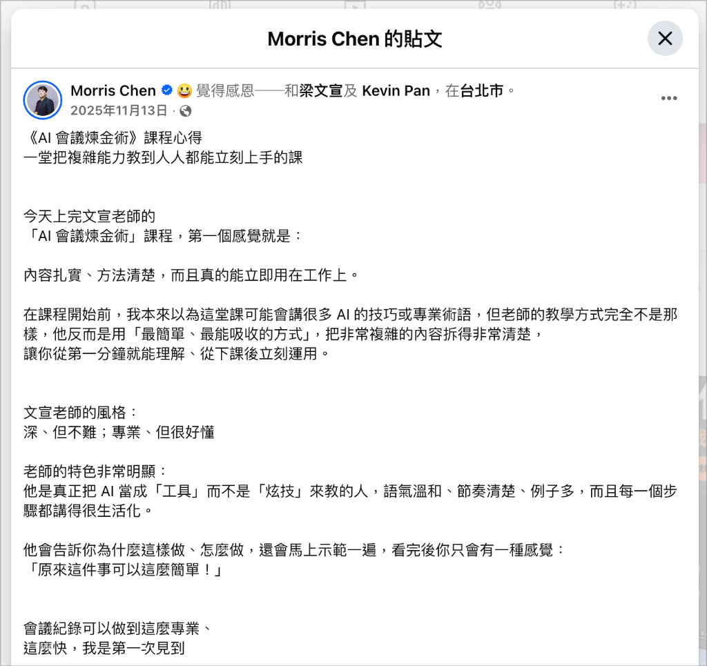 Morris Chen FB 完整貼文